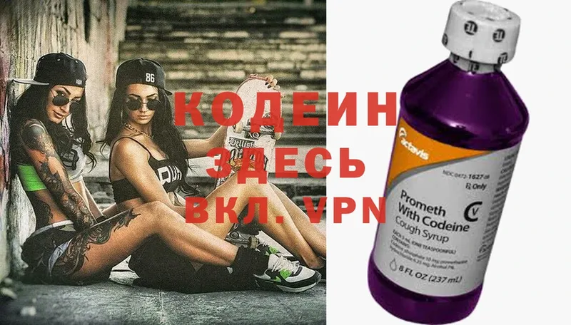 Кодеиновый сироп Lean напиток Lean (лин)  где найти   Горнозаводск 