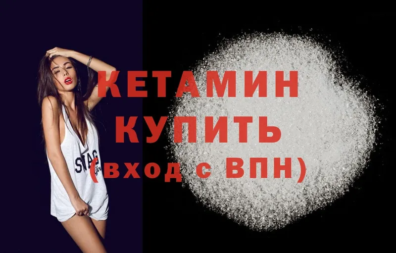 Кетамин ketamine  Горнозаводск 